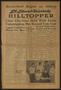Thumbnail image of item number 1 in: 'Hilltopper (Austin, Tex.), Vol. 8, No. 3, Ed. 1 Thursday, October 14, 1954'.
