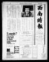 Thumbnail image of item number 1 in: 'Southwest Chinese Journal (Houston, Tex.), Vol. [1], Ed. 1 Monday, March 1, 1976'.