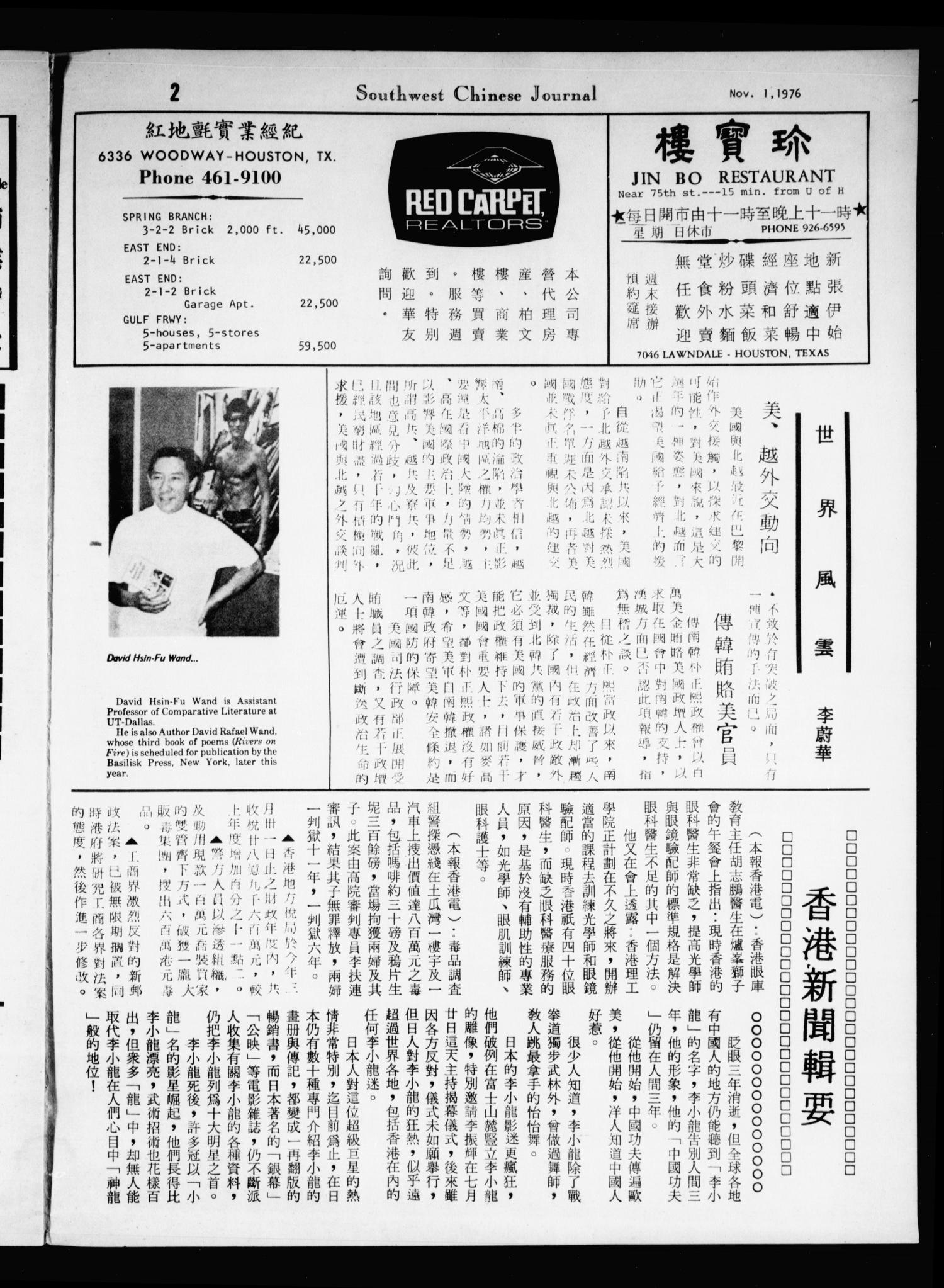 Southwest Chinese Journal (Houston, Tex.), Vol. [1], Ed. 1 Monday, November 1, 1976
                                                
                                                    [Sequence #]: 2 of 16
                                                