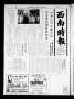 Primary view of Southwest Chinese Journal (Houston, Tex.), Vol. [2], No. [7], Ed. 1 Friday, July 1, 1977