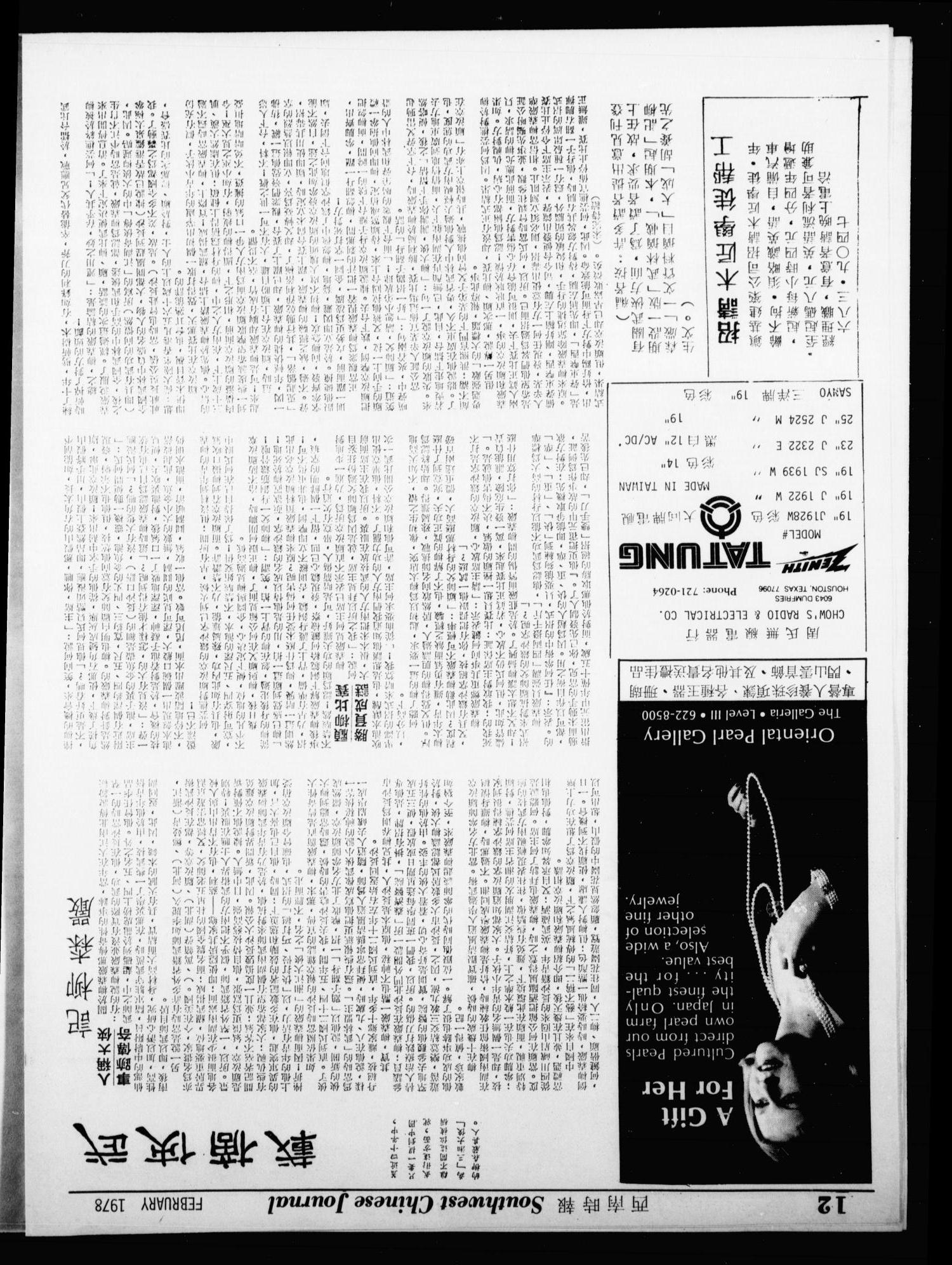 Southwest Chinese Journal (Houston, Tex.), Vol. 3, No. 2, Ed. 1 Wednesday, February 1, 1978
                                                
                                                    [Sequence #]: 12 of 20
                                                