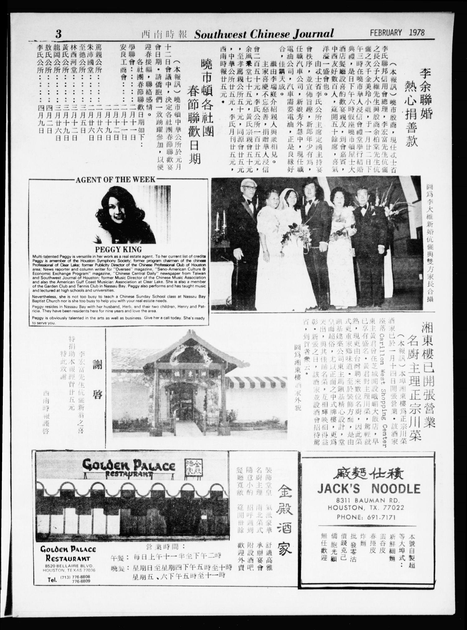Southwest Chinese Journal (Houston, Tex.), Vol. 3, No. 2, Ed. 1 Wednesday, February 1, 1978
                                                
                                                    [Sequence #]: 3 of 20
                                                