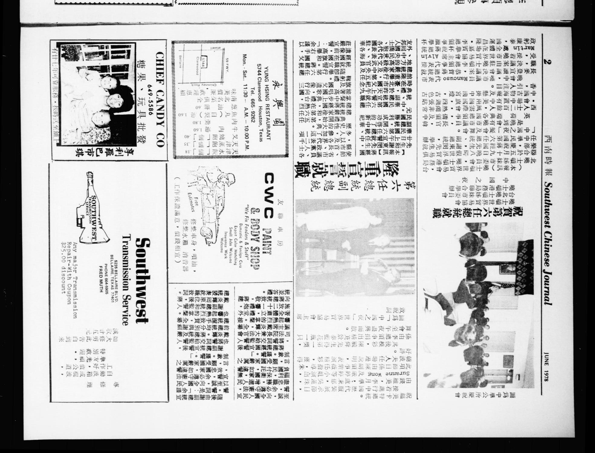 Southwest Chinese Journal (Houston, Tex.), Vol. 3, No. 6, Ed. 1 Thursday, June 1, 1978
                                                
                                                    [Sequence #]: 2 of 16
                                                