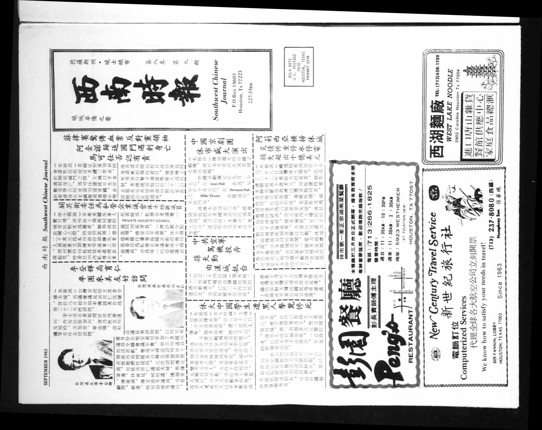 Southwest Chinese Journal (Houston, Tex.), Vol. 8, No. 9, Ed. 1 Thursday, September 1, 1983
                                                
                                                    [Sequence #]: 20 of 20
                                                