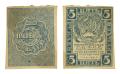 Primary view of [Currency from the Soviet Union in the denomination of 5 rubels]