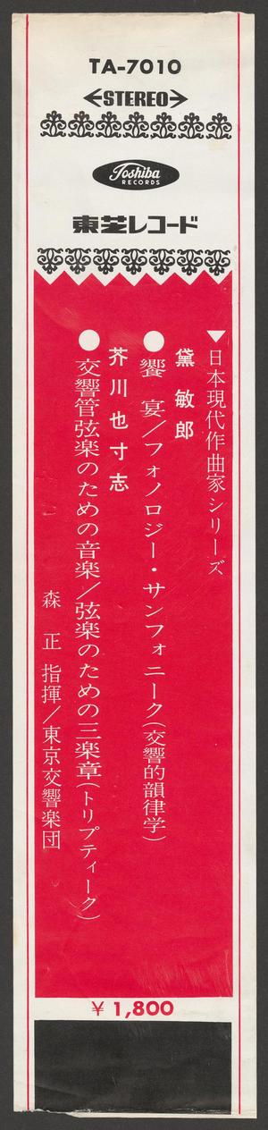 Una cubierta de disco de vinilo rojo y negro de Toshiba Records LP sobre papel blanco con texto escrito en japonés.
