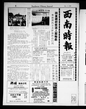 Primary view of object titled 'Southwest Chinese Journal (Houston, Tex.), Vol. [1], Ed. 1 Monday, November 1, 1976'.