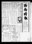 Newspaper: Southwest Chinese Journal (Houston, Tex.), Vol. [2], No. [3], Ed. 1 T…