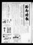 Newspaper: Southwest Chinese Journal (Houston, Tex.), Vol. [2], No. [9], Ed. 1 T…