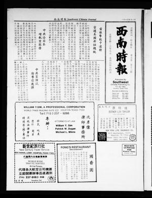 Primary view of object titled 'Southwest Chinese Journal (Houston, Tex.), Vol. 5, No. 12, Ed. 1 Monday, December 1, 1980'.