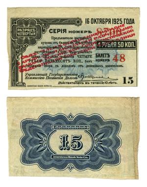 Primary view of object titled '[Bank note from Russia in the denomination of 15 rubles]'.