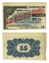Thumbnail image of item number 1 in: '[Bank note from Russia in the denomination of 15 rubles]'.