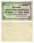 Thumbnail image of item number 1 in: '[Voucher from Hungary in the denomination of 20 fillert]'.