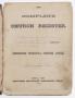 Thumbnail image of item number 3 in: 'The Complete Church Register.'.