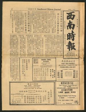 Primary view of object titled 'Southwest Chinese Journal (Houston, Tex.), Vol. 4, No. 4, Ed. 1 Sunday, April 1, 1979'.