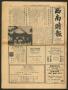 Newspaper: Southwest Chinese Journal (Houston, Tex.), Vol. 4, No. 6, Ed. 1 Frida…