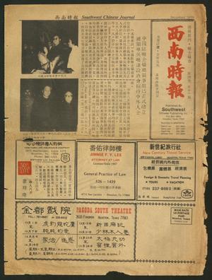 Primary view of object titled 'Southwest Chinese Journal (Houston, Tex.), Vol. 4, No. 12, Ed. 1 Saturday, December 1, 1979'.