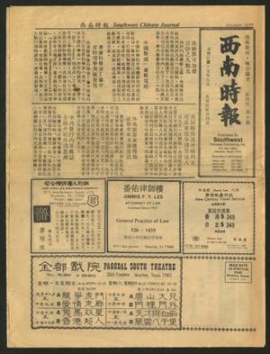 Southwest Chinese Journal (Houston, Tex.), Vol. 4, No. 10, Ed. 1 Monday, October 1, 1979