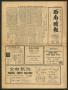 Newspaper: Southwest Chinese Journal (Houston, Tex.), Vol. 4, No. 9, Ed. 1 Satur…